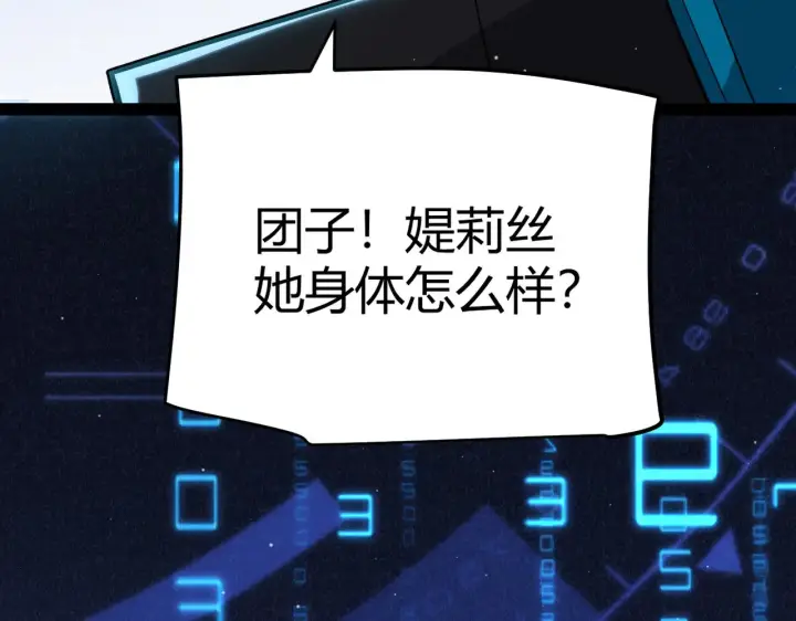漫画《我来自游戏》第292话 一致的目标！第15张图