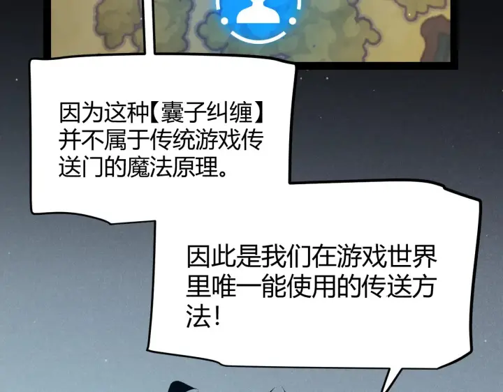 漫画《我来自游戏》第292话 一致的目标！第154张图