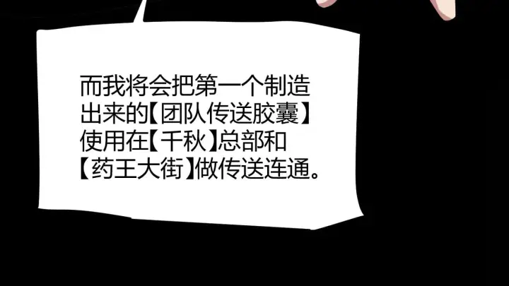 漫画《我来自游戏》第292话 一致的目标！第157张图