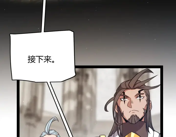 漫画《我来自游戏》第292话 一致的目标！第161张图