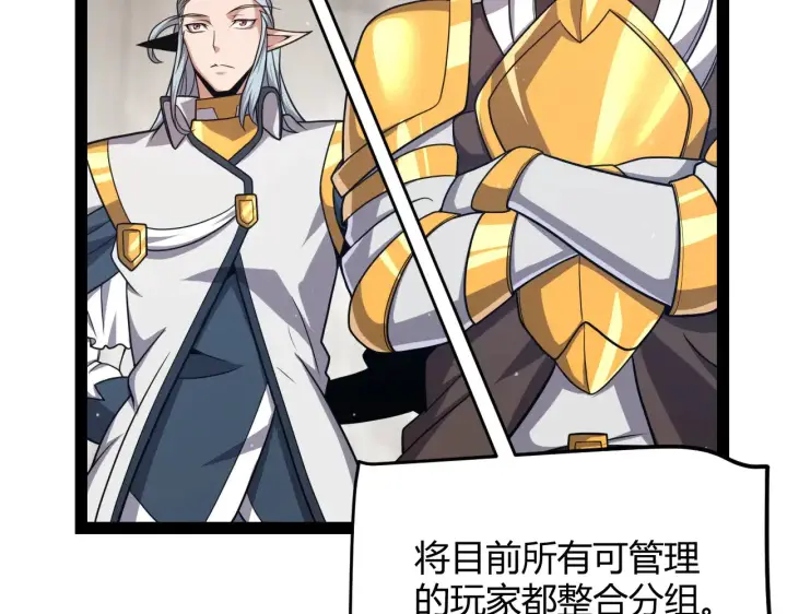 漫画《我来自游戏》第292话 一致的目标！第162张图