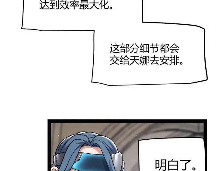 漫画《我来自游戏》第292话 一致的目标！第166张图