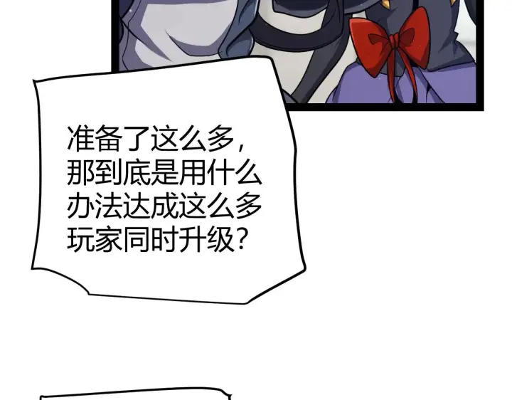 漫画《我来自游戏》第292话 一致的目标！第168张图