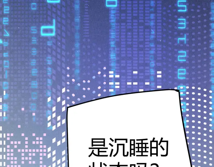 漫画《我来自游戏》第292话 一致的目标！第17张图