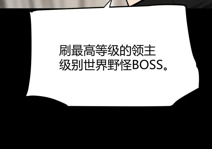 漫画《我来自游戏》第292话 一致的目标！第170张图