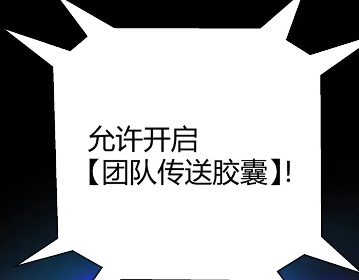 漫画《我来自游戏》第292话 一致的目标！第179张图