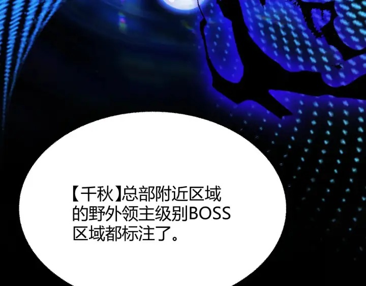 漫画《我来自游戏》第292话 一致的目标！第183张图