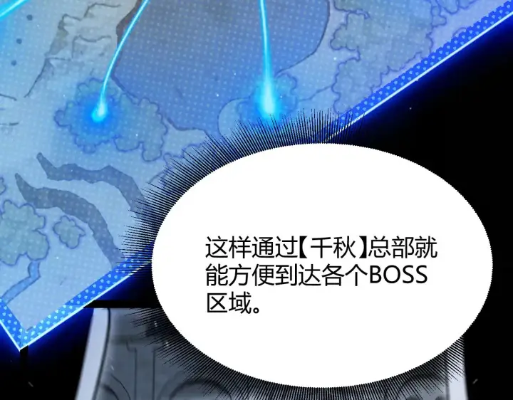 漫画《我来自游戏》第292话 一致的目标！第186张图