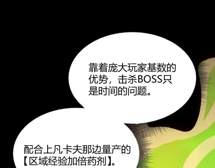 漫画《我来自游戏》第292话 一致的目标！第189张图
