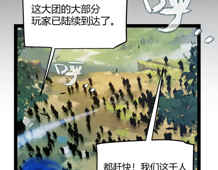 漫画《我来自游戏》第292话 一致的目标！第193张图