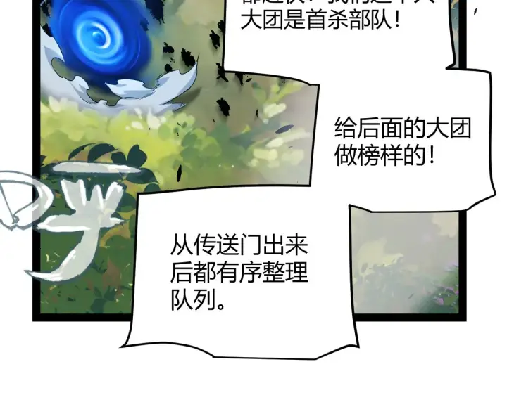 漫画《我来自游戏》第292话 一致的目标！第194张图