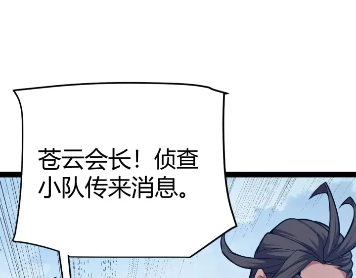 漫画《我来自游戏》第292话 一致的目标！第195张图