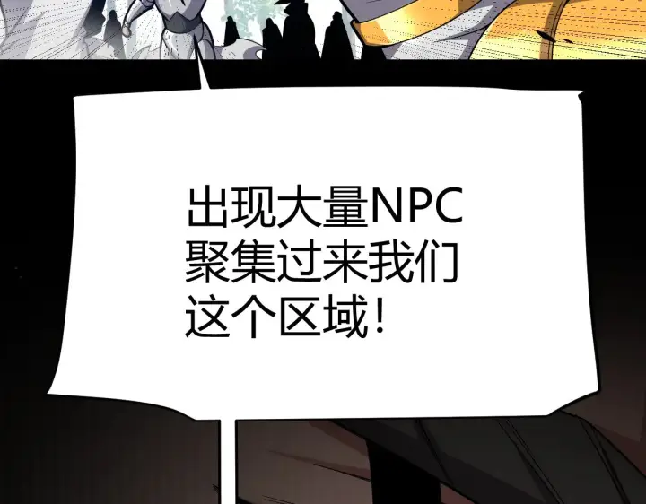 漫画《我来自游戏》第292话 一致的目标！第197张图