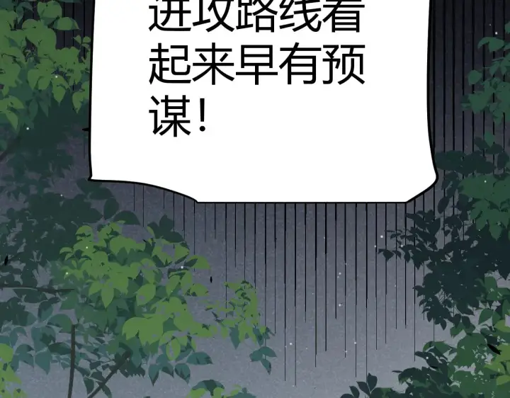 漫画《我来自游戏》第292话 一致的目标！第199张图