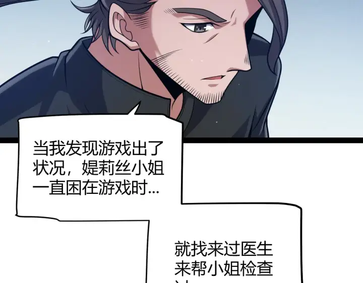 漫画《我来自游戏》第292话 一致的目标！第22张图