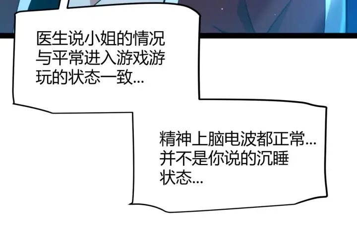 漫画《我来自游戏》第292话 一致的目标！第25张图