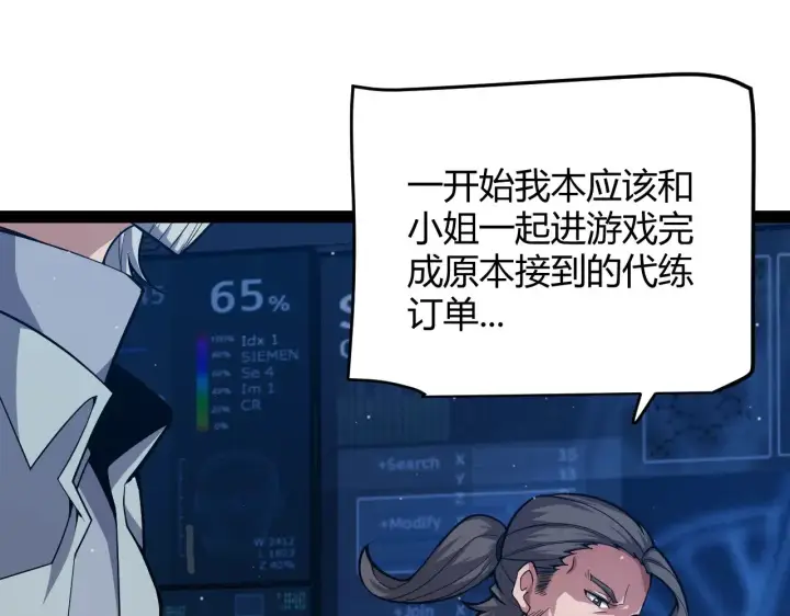 漫画《我来自游戏》第292话 一致的目标！第26张图