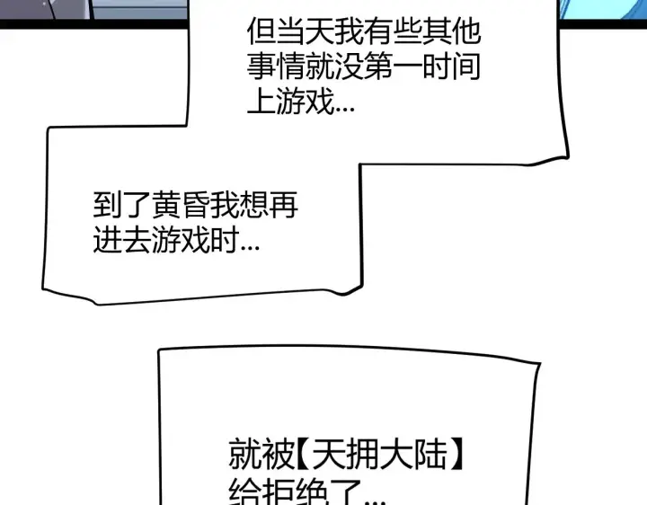 漫画《我来自游戏》第292话 一致的目标！第28张图