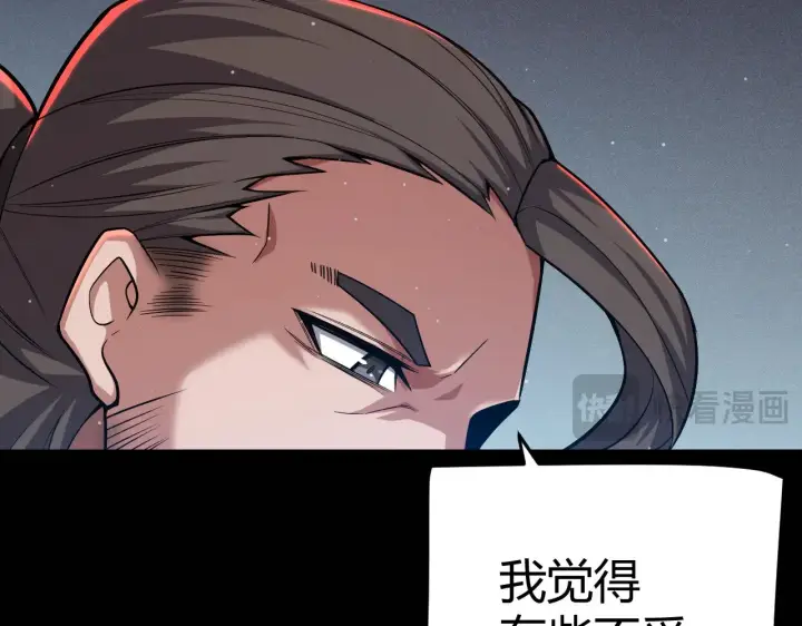漫画《我来自游戏》第292话 一致的目标！第30张图