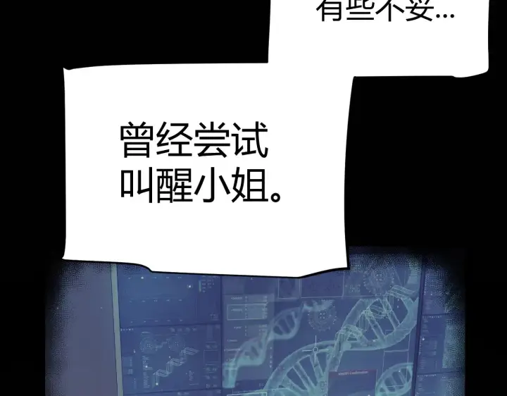 漫画《我来自游戏》第292话 一致的目标！第31张图