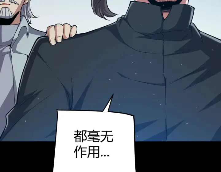 漫画《我来自游戏》第292话 一致的目标！第34张图