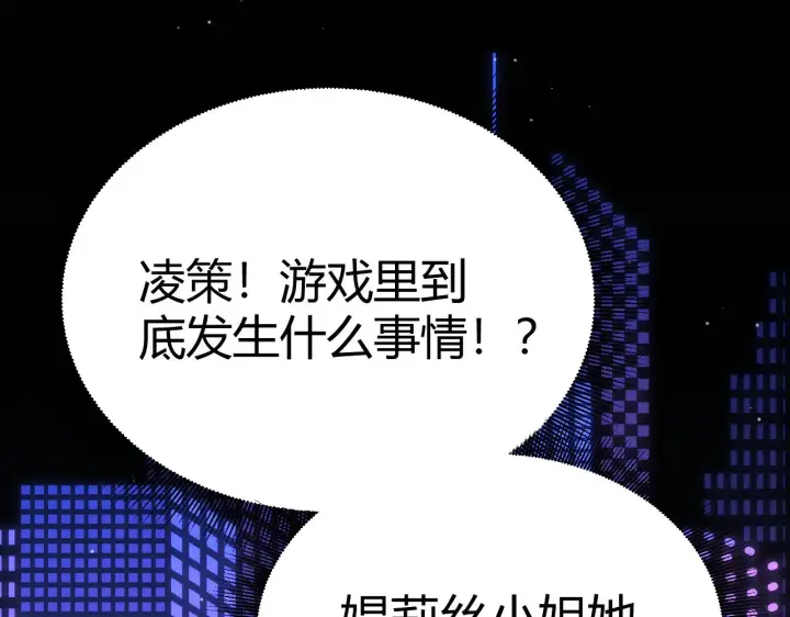 漫画《我来自游戏》第292话 一致的目标！第36张图