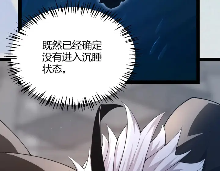 漫画《我来自游戏》第292话 一致的目标！第43张图