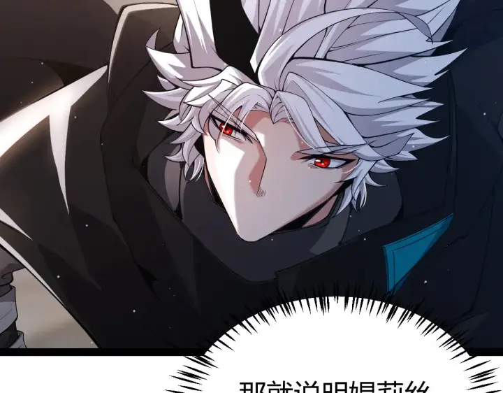 漫画《我来自游戏》第292话 一致的目标！第44张图