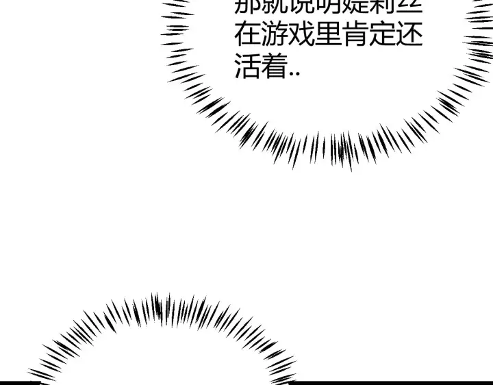 漫画《我来自游戏》第292话 一致的目标！第45张图