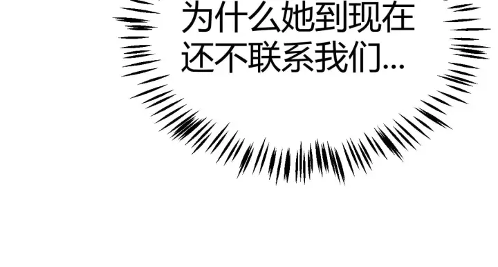 漫画《我来自游戏》第292话 一致的目标！第48张图