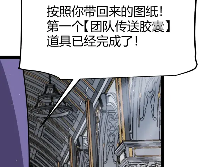 漫画《我来自游戏》第292话 一致的目标！第54张图