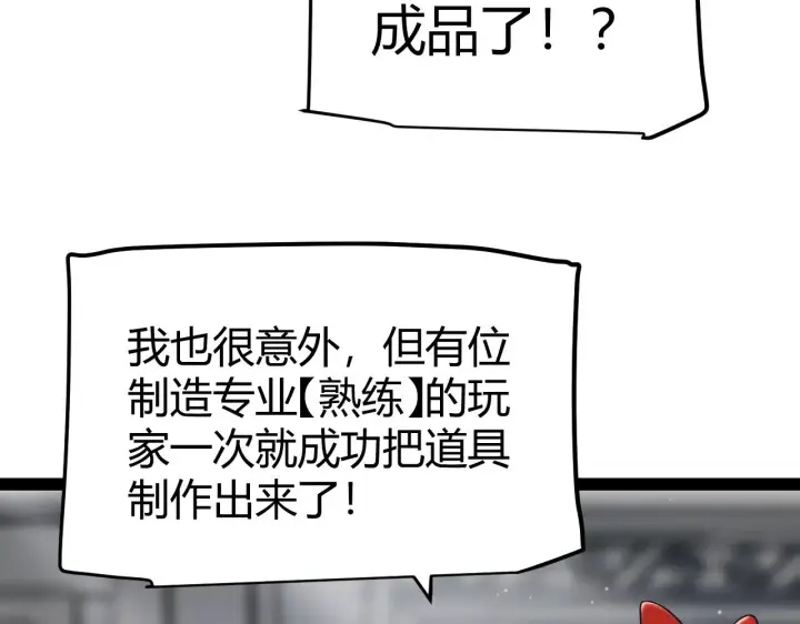 漫画《我来自游戏》第292话 一致的目标！第58张图