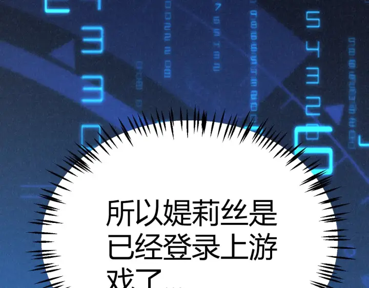 漫画《我来自游戏》第292话 一致的目标！第6张图