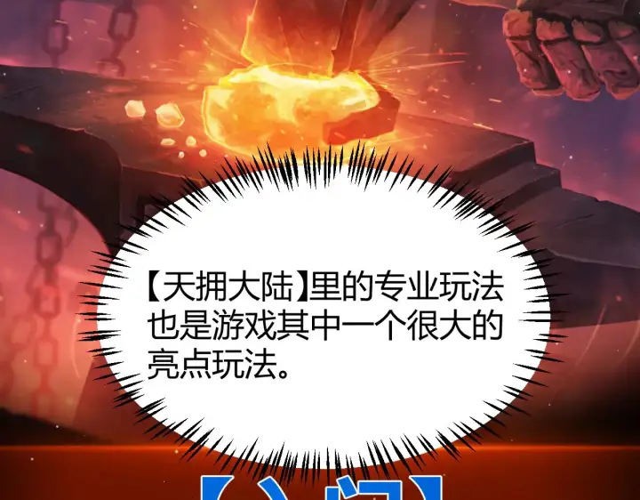 漫画《我来自游戏》第292话 一致的目标！第62张图