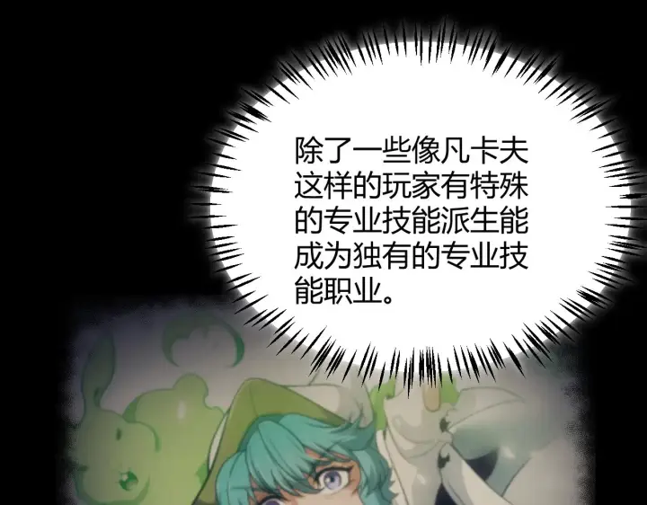 漫画《我来自游戏》第292话 一致的目标！第66张图