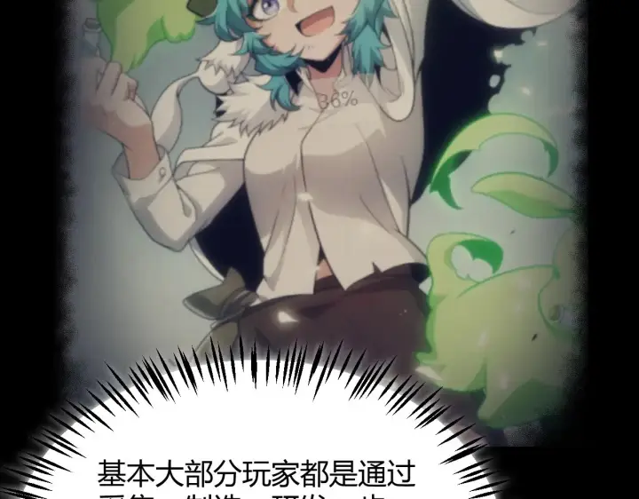 漫画《我来自游戏》第292话 一致的目标！第67张图