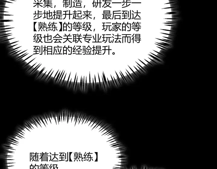 漫画《我来自游戏》第292话 一致的目标！第68张图