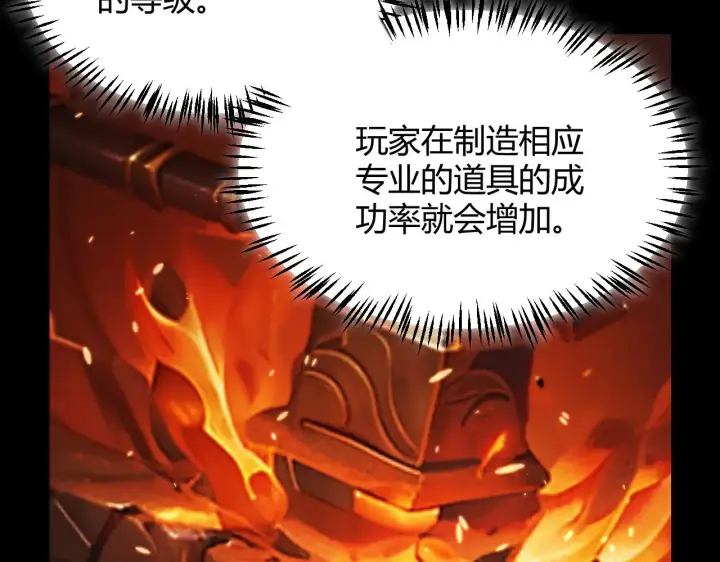 漫画《我来自游戏》第292话 一致的目标！第69张图