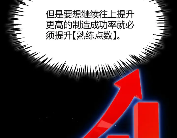 漫画《我来自游戏》第292话 一致的目标！第71张图