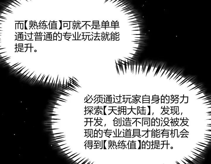 漫画《我来自游戏》第292话 一致的目标！第73张图