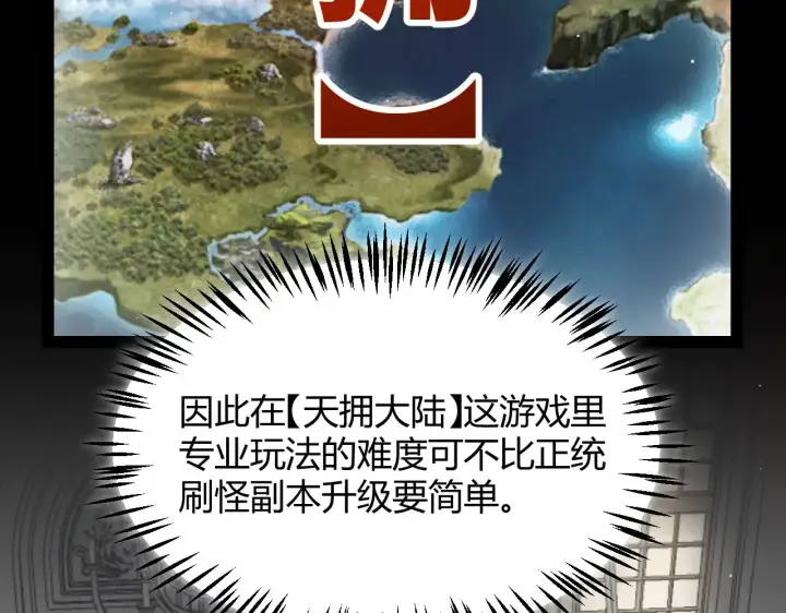 漫画《我来自游戏》第292话 一致的目标！第75张图