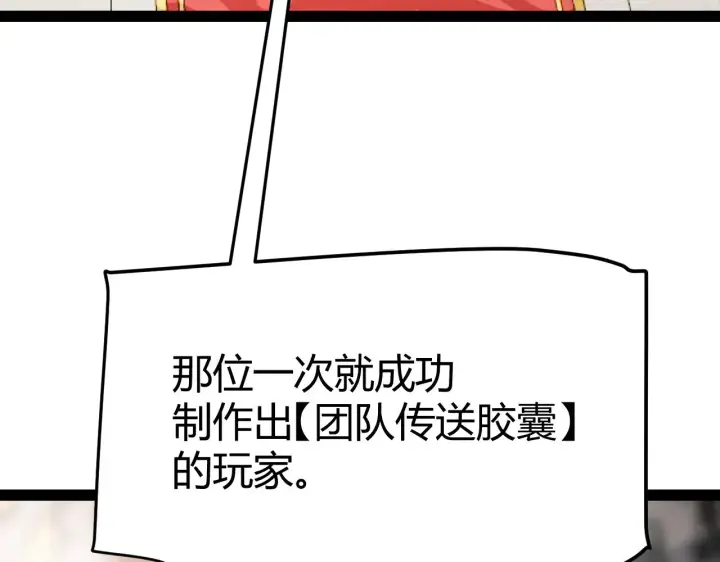 漫画《我来自游戏》第292话 一致的目标！第79张图