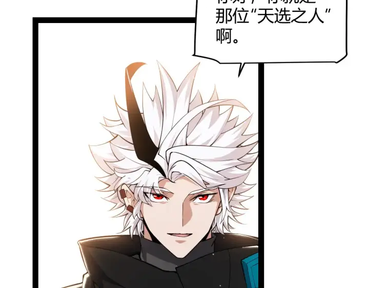 漫画《我来自游戏》第292话 一致的目标！第83张图