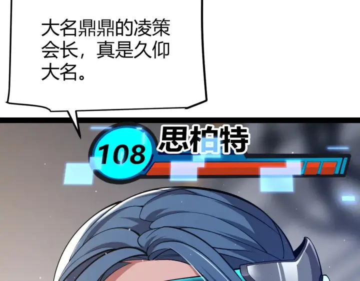 漫画《我来自游戏》第292话 一致的目标！第85张图