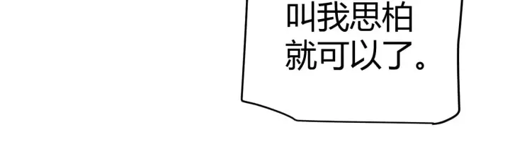 漫画《我来自游戏》第292话 一致的目标！第87张图