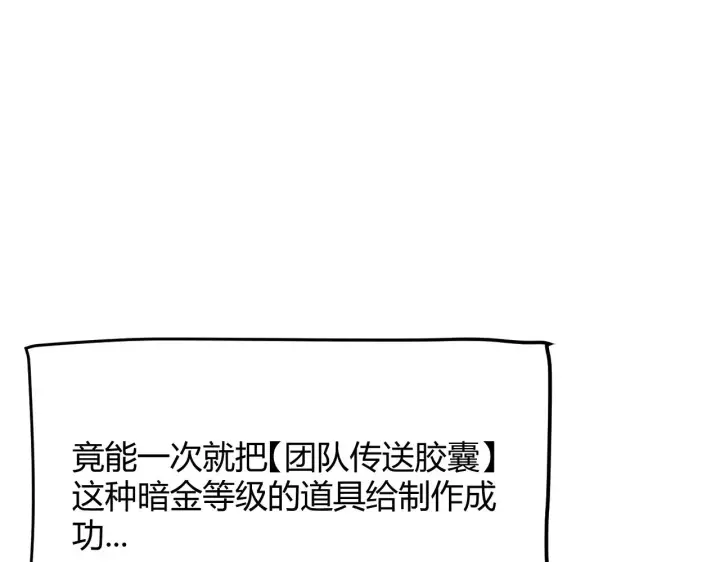 漫画《我来自游戏》第292话 一致的目标！第88张图
