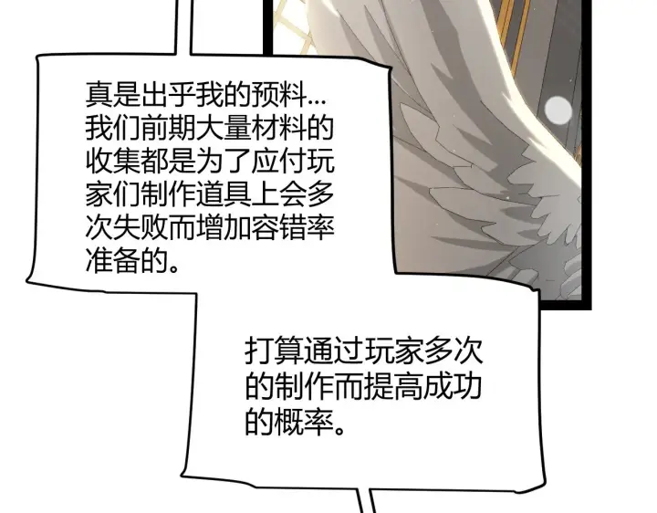 漫画《我来自游戏》第292话 一致的目标！第90张图