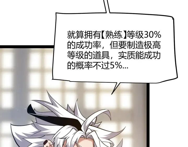 漫画《我来自游戏》第292话 一致的目标！第91张图