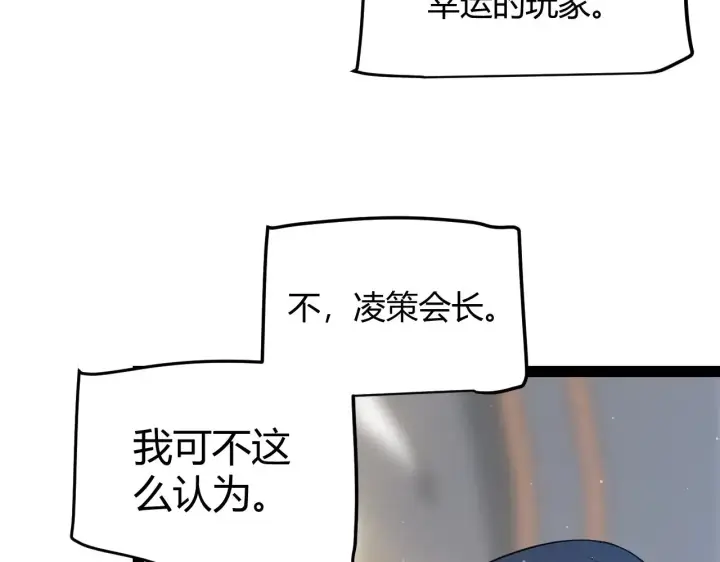 漫画《我来自游戏》第292话 一致的目标！第93张图