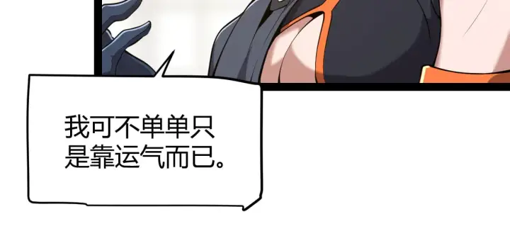 漫画《我来自游戏》第292话 一致的目标！第95张图
